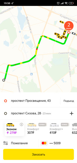 Яндекс.Такси скриншот